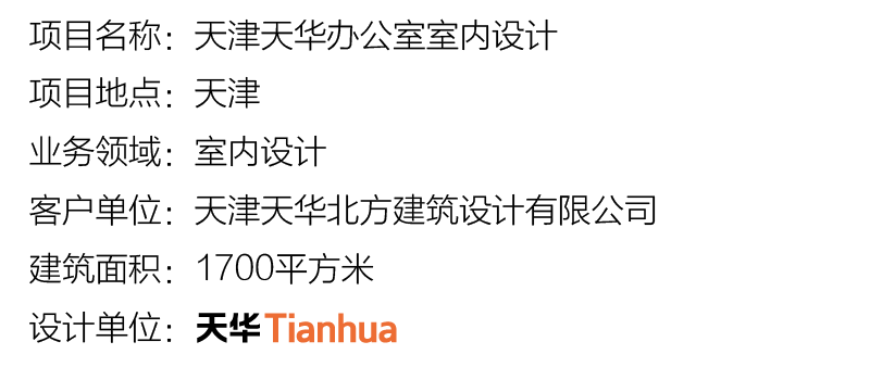天津网投领导者办公室室内设计